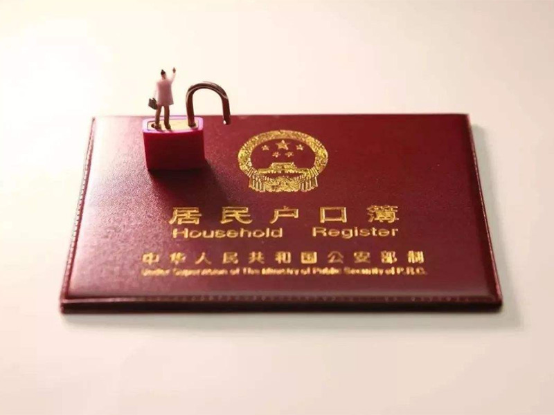 集体户和个人户有什么区别？
